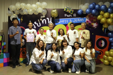 ไฟล์แนบ กปภ.ข.10 จัดงานเกษียณอายุ ประจำปี 2567 ในธีม White & Jeans วัยทีน 80