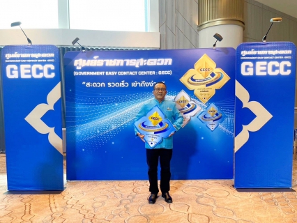 ไฟล์แนบ กปภ.สาขาระนอง คว้ารางวัล GECC ประจำปี 2567