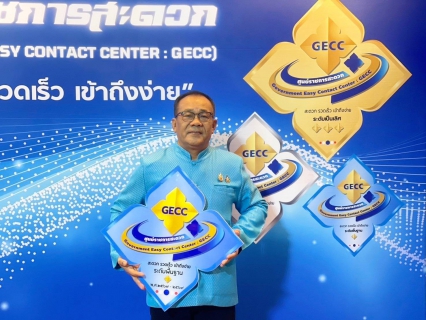 ไฟล์แนบ กปภ.สาขาระนอง คว้ารางวัล GECC ประจำปี 2567