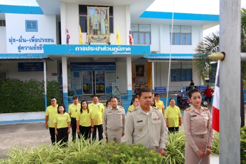 ไฟล์แนบ การประส่วนภูมิภาคสาขาประจวบคีรีขันธ์ จัดกิจกรรมเนื่องในวันพระราชทานธงชาติไทย 28 กันยายน (Thai National Flag Day) ประจำปี 2567