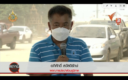 ไฟล์แนบ กปภ.สาขาแม่สาย เข้าร่วมรายการถ่ายทอดสด สถานีประชาชน ทางสถานีโทรทัศน์ไทยพีบีเอส แถลงสถานการณ์น้ำประปาในพื้นที่