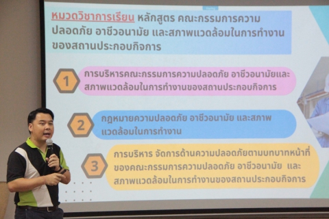 ไฟล์แนบ กปภ.ข.9 จัดฝึกอบรมหลักสูตร "คณะกรรมการความปลอดภัย อาชีวอนามัยและสภาพแวดล้อมในการทำงาน (คปอ.) ประจำปี 2567"