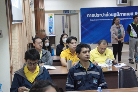 ไฟล์แนบ กปภ.ข.9 จัดฝึกอบรมหลักสูตร "คณะกรรมการความปลอดภัย อาชีวอนามัยและสภาพแวดล้อมในการทำงาน (คปอ.) ประจำปี 2567"
