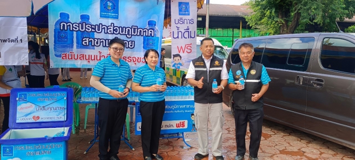 ไฟล์แนบ กปภ.สาขาแม่สาย ร่วมให้การต้อนรับ นางสาวแพทองธาร ชินวัตร นายกรัฐมนตรี ในการลงพื้นที่ตรวจราชการ ติดตามสถานการณ์อุทกภัยและเยี่ยมให้กำลังใจผู้ประสบภัย