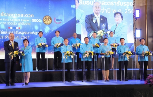 ไฟล์แนบ กปภ.สาขารังสิต(พ) เข้ารับโล่และตรารับรองมาตรฐานศูนย์ราชการสะดวก GECC ปี 2567