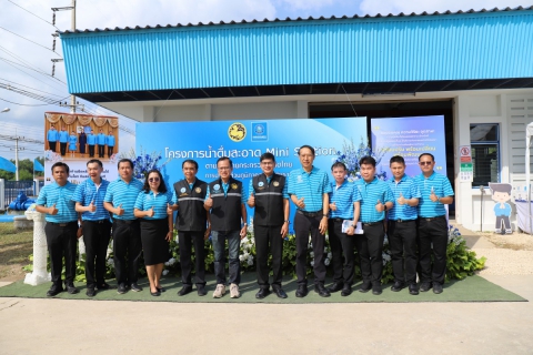 ไฟล์แนบ กปภ.ข.10 เปิดโครงการน้ำดื่มสะอาด Mini Station ณ สถานีจ่ายน้ำหนองขาหย่าง 2 กปภ.สาขาอุทัยธานี 