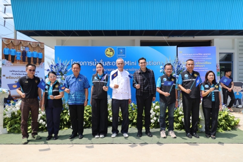 ไฟล์แนบ กปภ.ข.10 เปิดโครงการน้ำดื่มสะอาด Mini Station ณ สถานีจ่ายน้ำหนองขาหย่าง 2 กปภ.สาขาอุทัยธานี 