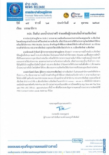 ไฟล์แนบ กปภ. ยืนยัน! แจกน้ำประปาฟรี ช่วยเหลือผู้ประสบภัยน้ำท่วมเชียงใหม่  