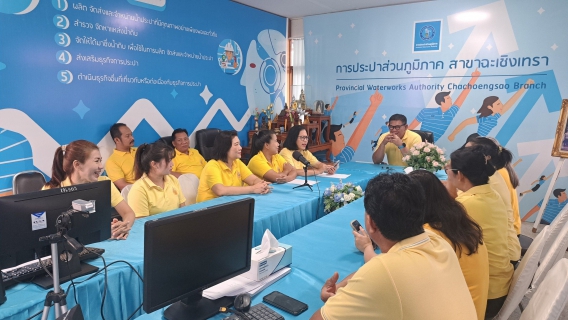 ไฟล์แนบ การประปาส่วนภูมิภาค สาขาฉะเชิงเทราประชุม Morning Talk ประจำเดือนสิงหาคม 2567 ครั้งที่11/2567 