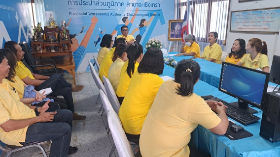 ไฟล์แนบ การประปาส่วนภูมิภาค สาขาฉะเชิงเทราประชุม Morning Talk ประจำเดือนกรกฎาคม 2567 ครั้งที่10/2567