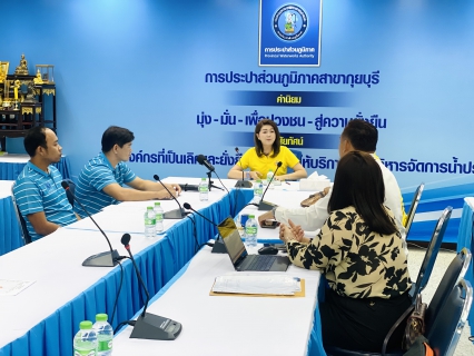 ไฟล์แนบ กปภ.สาขากุยบุรี จัดประชุมซักซ้อมเตรียมความพร้อมงานผลิตน้ำประปา เน้นประสิทธิภาพตามมาตรฐาน