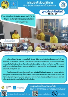 ไฟล์แนบ ผู้จัดการการประปาส่วนภูมิภาคสาขาสุไหงโก-ลก  เข้ารายงานตัวกับหัวหน้าหน่วยงานในพื้นทีจังหวัดนราธิวาส