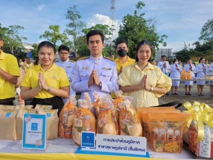 ไฟล์แนบ กปภ. สาขาสุราษฎร์ธานี(ชั้นพิเศษ) น้อมรำลึกพระมหากรุณาธิคุณ พระบาทสมเด็จพระบรมชนกาธิเบศร มหาภูมิพลอดุลยเดชมหาราช บรมนาถบพิตร เนื่องใน "วันนวมินทรมหาราช" 