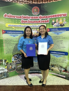 ไฟล์แนบ การประปาส่วนภูมิภาคเขต 10 รับรางวัล Nakhonsawan Labour Management Excellence Award 2024