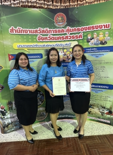 ไฟล์แนบ การประปาส่วนภูมิภาคเขต 10 รับรางวัล Nakhonsawan Labour Management Excellence Award 2024