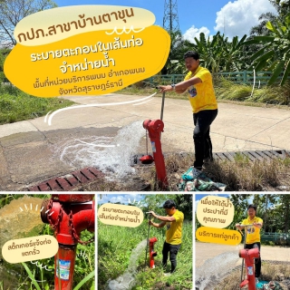ไฟล์แนบ ดำเนินการระบายตะกอนในเส้นท่อจำหน่ายน้ำ