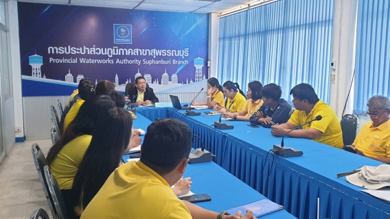 ไฟล์แนบ การประปาส่วนภูมิภาคสาขาสุพรรณบุรี จัดกิจกรรมสนทนายามเช้า (Morning Talk)  ประจำเดือน ตุลาคม 2567