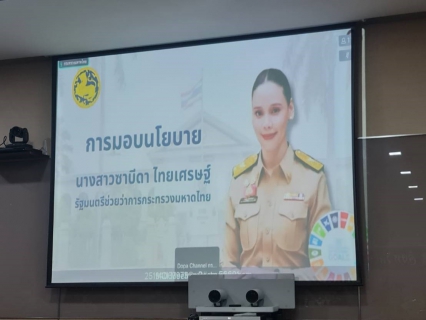 ไฟล์แนบ กปภ.สาขาระยอง ร่วมประชุมมอบนโยบายของผู้บริหารกระทรวงมหาดไทย ปีงบประมาณ ๒๕๖๘