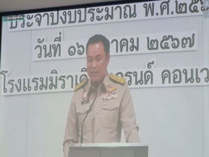 ไฟล์แนบ กปภ.สาขาระยอง ร่วมประชุมมอบนโยบายของผู้บริหารกระทรวงมหาดไทย ปีงบประมาณ ๒๕๖๘