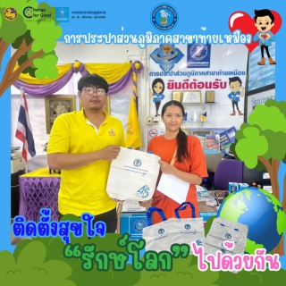 ไฟล์แนบ กปภ.สาขาท้ายเหมืองรวมภาพกิจกรรม    #ติดตั้งสุขใจ #รักษ์โลกไปด้วยกัน 