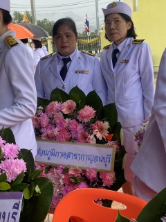 ไฟล์แนบ กปภ.สาขากาญจนบุรี เข้าร่วมพิธีน้อมรำลึกเนื่องในวันคล้ายวันสวรรคต พระบาทสมเด็จพระจุลจอมเกล้าเจ้าอยู่หัว 23 ตุลาคม 2567