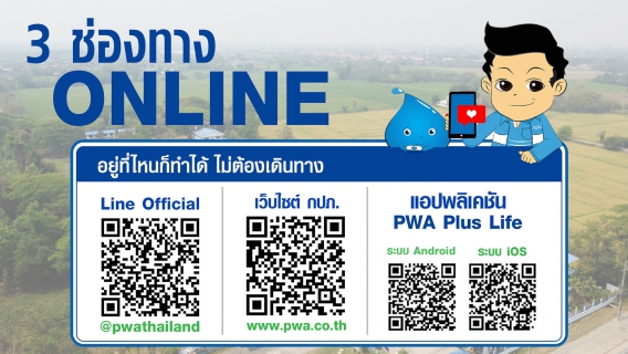 ไฟล์แนบ กปภ.สาขาเชียงใหม่ (ชั้นพิเศษ) เปิดให้บริการชำระค่าน้ำประปาด้วยรถ PWA Moblie Service ในช่วงสถานการณ์น้ำท่วม จ.เชียงใหม่