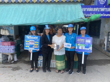 ไฟล์แนบ กปภ.สาขาปากพนัง ลงพื้นที่พบลูกค้า ภายใต้กิจกรรม "มุ่งมั่นเพื่อปวงชน เติมใจให้กัน" ครั้งที่ 1/2568