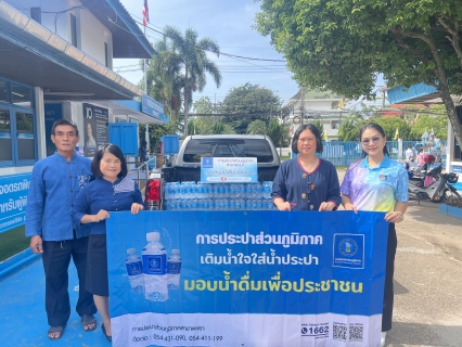 ไฟล์แนบ กปภ.สาขาพะเยามอบน้ำดื่มบรรจุขวดตราสัญลักษณ์ กปภ. 