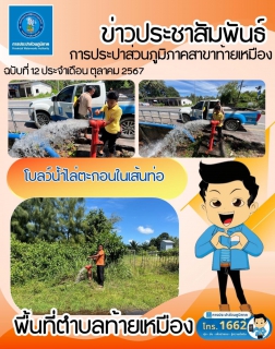 ไฟล์แนบ การประปาส่วนภูมิภาคสาขาท้ายเหมือง ระบายตะกอนในเส้นท่อ พื้นที่ตำบลท้ายเหมือง