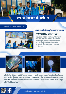 ไฟล์แนบ ภาพกิจกรรม STEP TEST