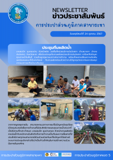 ไฟล์แนบ กปภ.สาขายะหา ประชุมทีมงานผลิตน้ำ (หน่วยบริการบันนังสตา)