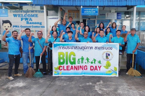 ไฟล์แนบ กปภ.สาขาระนอง จัดกิจกรรม Big Cleaning Day ประจำปีงบประมาณ 2568