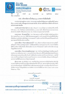 ไฟล์แนบ กปภ. บริหารจัดการน้ำเชิงรุก ชู 3 มาตรการรับมือภัยแล้ง