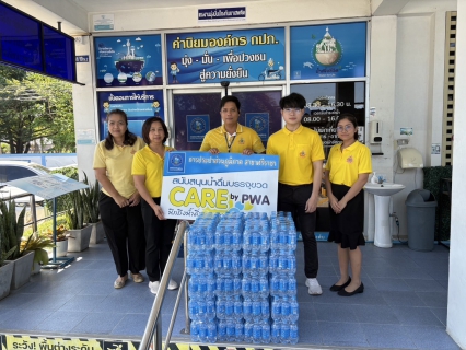 ไฟล์แนบ การประปาส่วนภูมิภาค สาขาศรีราชา ร่วมสนันสนุนน้ำดื่มบรรจุขวดตราสัญลักษณ์ กปภ.ให้กับเทศบาลตำบลบางพระ