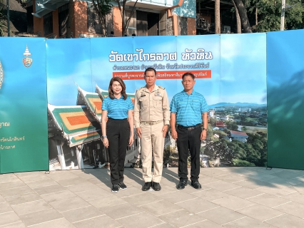 ไฟล์แนบ กปภ.สาขากุยบุรี เข้าร่วมงานถวายผ้าพระกฐินประทานในสมเด็จพระอริยวงศาคตญาณ สมเด็จพระสังฆราช สกลมหาสังฆปริณายก ณ วัดเขาไกรลาศ จังหวัดประจวบคีรีขันธ์ พร้อมมอบน้ำดื่มบรรจุขวดตราสัญลักษณ์ กปภ.