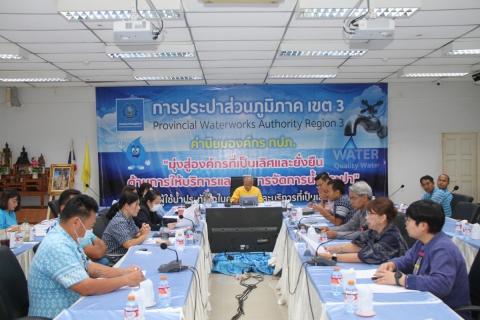 ไฟล์แนบ คณะทำงานด้านการจัดการความรู้และนวัตกรรมของกปภ.ข.3 จัดการประชุมเสนอผลงานและกลั่นกรอง รางวัลประปาวิวัฒน์ของ กปภ.ข.3