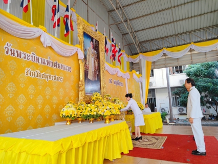 ไฟล์แนบ กปภ.สาขาสมุทรสาคร (พ) เข้าร่วมพิธีเนื่องใน วันพระบิดาแห่งฝนหลวง ประจำปี 2567