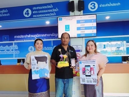 ไฟล์แนบ กปภ.สาขาธัญบุรี ขอขอบคุณลูกค้าทุกท่าน ที่ร่วมกิจกรรม จ่ายค่าน้ำออนไลน์ ในวันลอยกระทง"