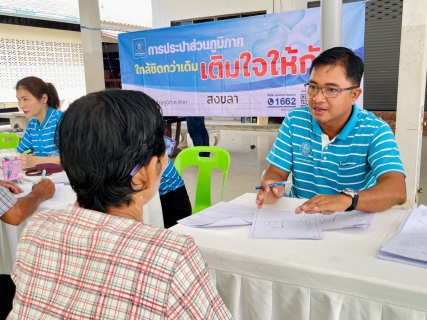 ไฟล์แนบ กปภ.สาขาสงขลา จัดกิจกรรมโครงการ "มุ่งมั่นเพื่อปวงชนเติมใจให้กัน" ครั้งที่ 1/2568 พื้นที่ ซอยร่วมใจพัฒนา 1 ถนนน้ำน้อย-ท่าข้าม หมู่ที่ 8 ตำบลท่าข้าม อำเภอหาดใหญ่ จังหวัดสงขลา 