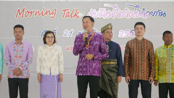 ไฟล์แนบ การประปาส่วนภูมิภาคสาขานราธิวาส ร่วมกิจกรรมเสวนายามเช้า Morning Talk จับมือไว้แล้วไปด้วยกัน พบปะพูดคุยหารือข้อราชการ กระชับความสัมพันธ์ส่วนราชการ ร่วมขับเคลื่อนงานจังหวัดนราธิวาส