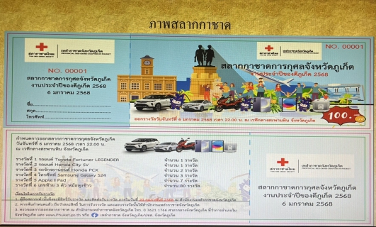 ไฟล์แนบ กปภ.สาขาภูเก็ต ร่วมประชุมการจัดงานประจำปีของดีภูเก็ต 2568