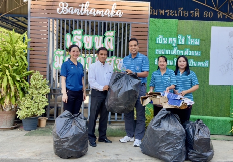 ไฟล์แนบ กปภ.สาขาท่ามะกา  ร่วมโครงการธนาคารขยะรีไซเคิล กับธนาคารขยะโรงเรียน โรงเรียนบ้านท่ามะกา อำเภอท่ามะกา จังหวัดกาญจนบุรี วันศุกร์ ที่ 22 พฤศจิกายน 2567