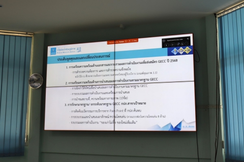 ไฟล์แนบ กปภ.ข.10 จัดประชุมเตรียมความพร้อมต่ออายุการรับรองมาตรฐานศูนย์ราชการสะดวก GECC ปี 2568 