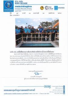 ไฟล์แนบ บอร์ด กปภ. ลงพื้นที่ติดตามการเพิ่มประสิทธิภาพให้บริการน้ำประปาพื้นที่ระยอง