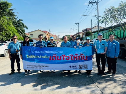 ไฟล์แนบ กปภ.สาขาสามพราน จัดกิจกรรม โครงการ มุ่งมั่นเพื่อปวงชน เติมใจให้กัน  ครั้งที่ 1/2568