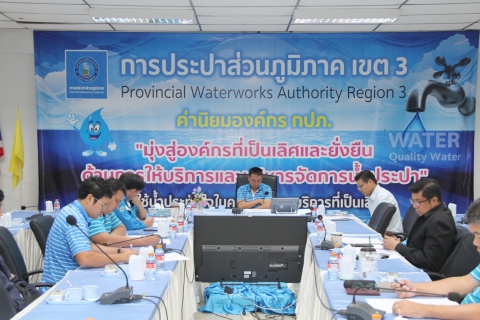 ไฟล์แนบ กปภ.ข.3 ประชุมหาแนวทางการจ่ายน้ำจากสถานีผลิตน้ำโพธารามให้กับ กปภ.สาขาที่รับน้ำ และการเดินเครื่องสูบน้ำให้ประหยัดพลังงาน