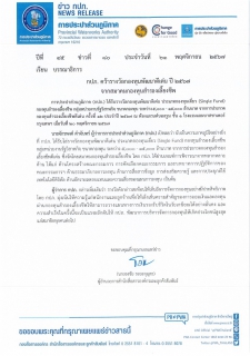 ไฟล์แนบ กปภ. คว้ารางวัลกองทุนพัฒนาดีเด่น ปี 2567 จากสมาคมกองทุนสำรองเลี้ยงชีพ