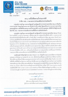 ไฟล์แนบ มท.1 ลงพื้นที่ติดตามน้ำท่วมภาคใต้  กำชับ กปภ. วางมาตรการช่วยเหลือประชาชนโดยเร็ว