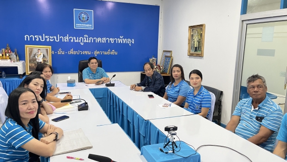 ไฟล์แนบ การประปาส่วนภูมิภาคสาขาพัทลุง ร่วมประชุม Morning Talk ครั้งที่ 2/2568