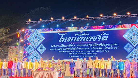 ไฟล์แนบ กปภ.ข.6 ร่วมพิธีเปิดงานเทศกาลไหมนานาชาติ ประเพณีผูกเสี่ยว งานกาชาดจังหวัดขอนแก่น และงานขอนแก่น ซอฟต์พาวเวอร์ ประจำปี 2567